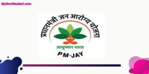 आयुष्मान भारत प्रधान मंत्री जन आरोग्य योजना