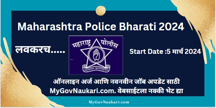 Maharashtra Police Bharati 2024 | Syllabus PDF Notes