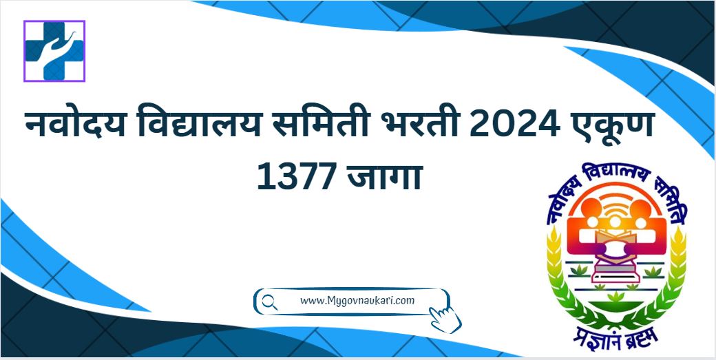 Navodaya Vidyalaya Samiti Recruitment 2024