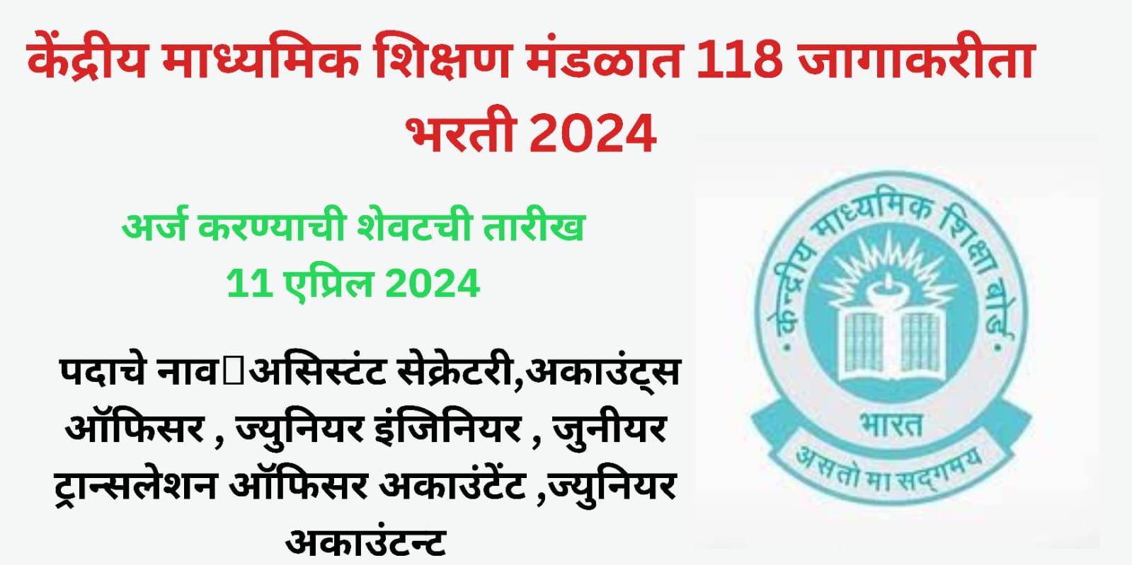 CBSE BHARATI 2024
