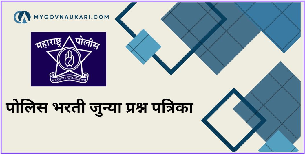 Police Bharati Previous Year Papers Pdf Notes Download 