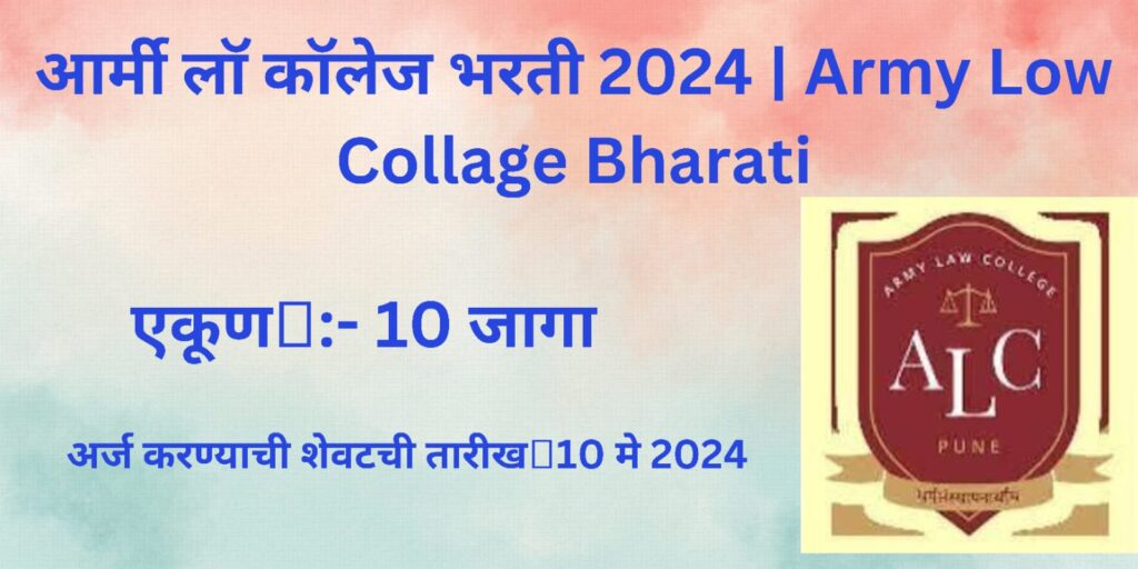 Army Low Collage  Bharati 2024 