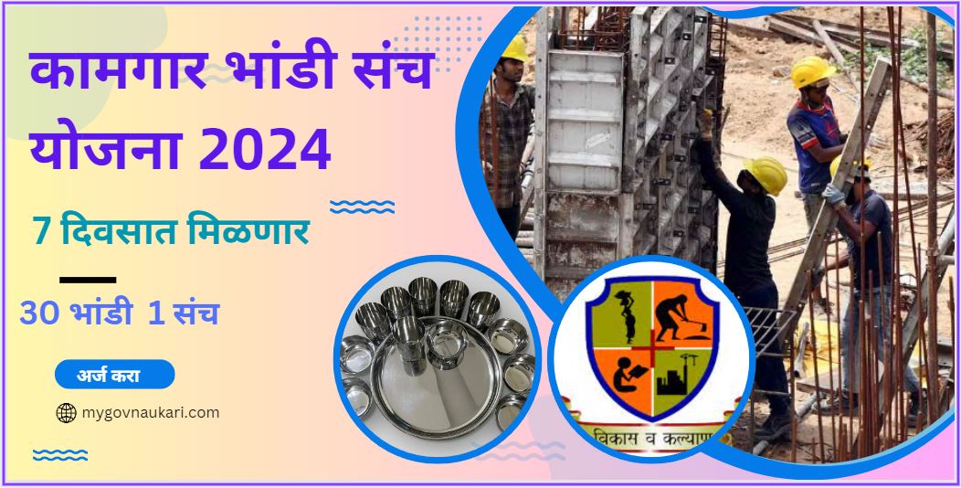 bandhkam kamgar yojana 2024 online form