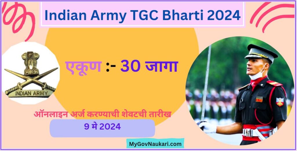 Indian Army TGC Bharti 2024