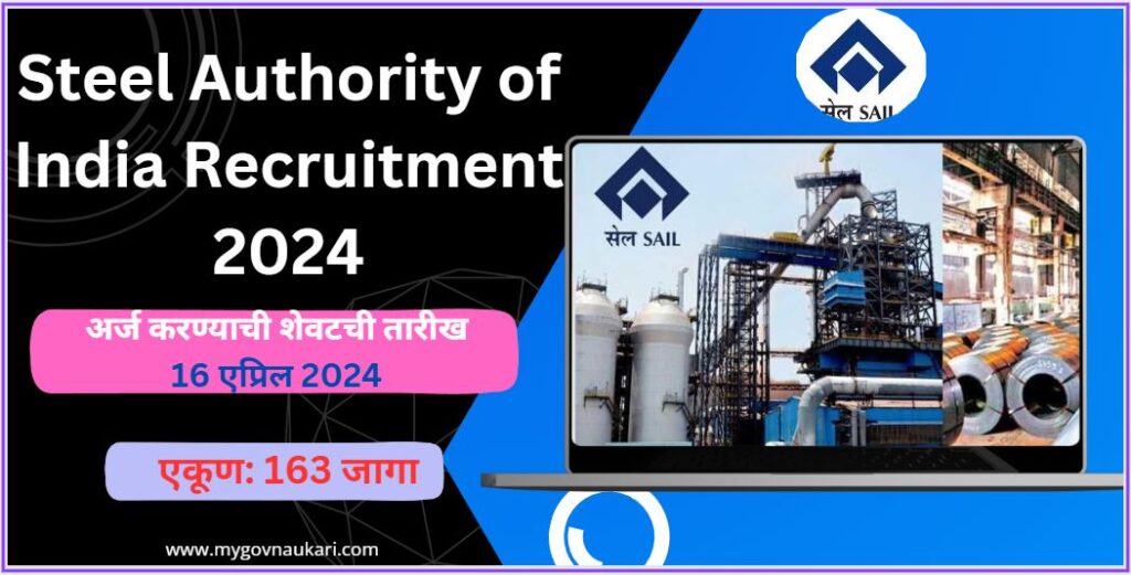 Steel Authority of India Recruitment 2024 