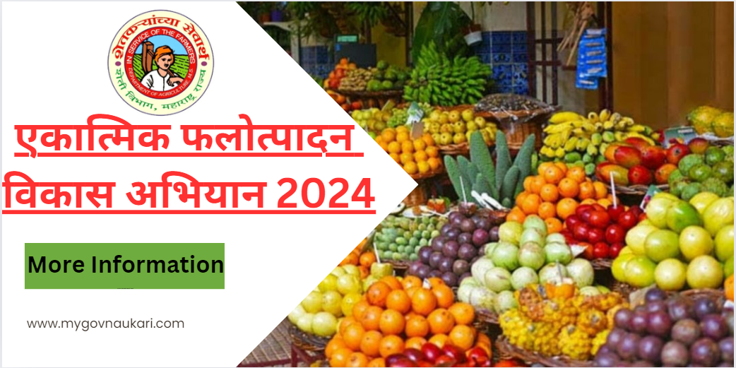 एकात्मिक फलोत्पादन विकास अभियान 2024