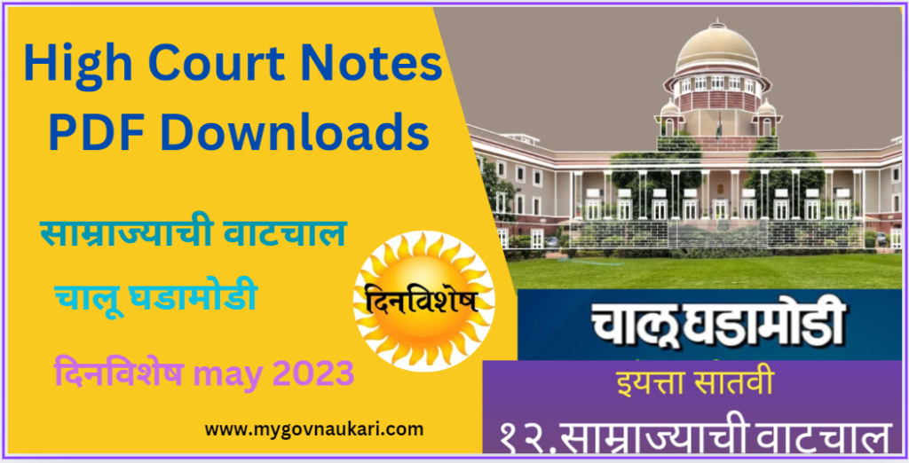 High Court Notes PDF Downloads