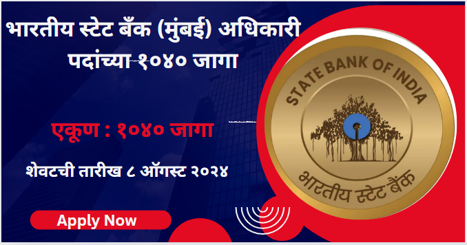 SBI latest Notification : 1040 Vacancy