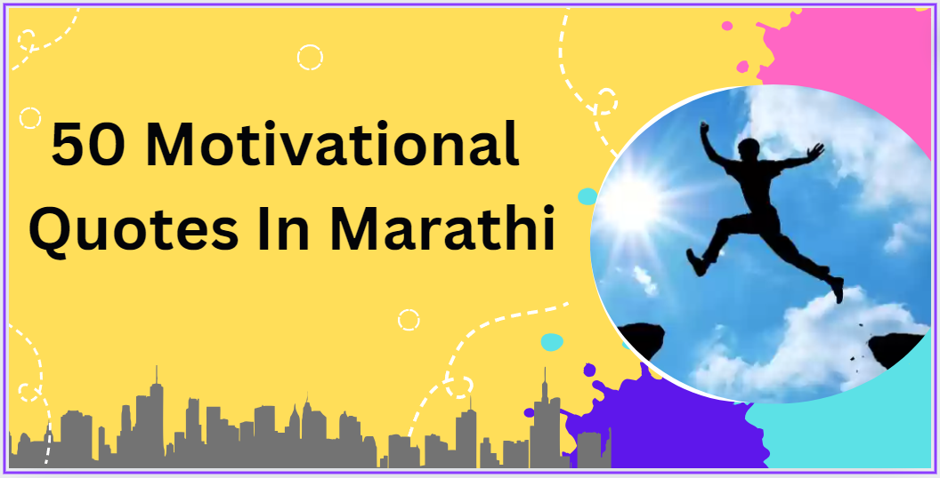 50 motivational quotes In Marathi