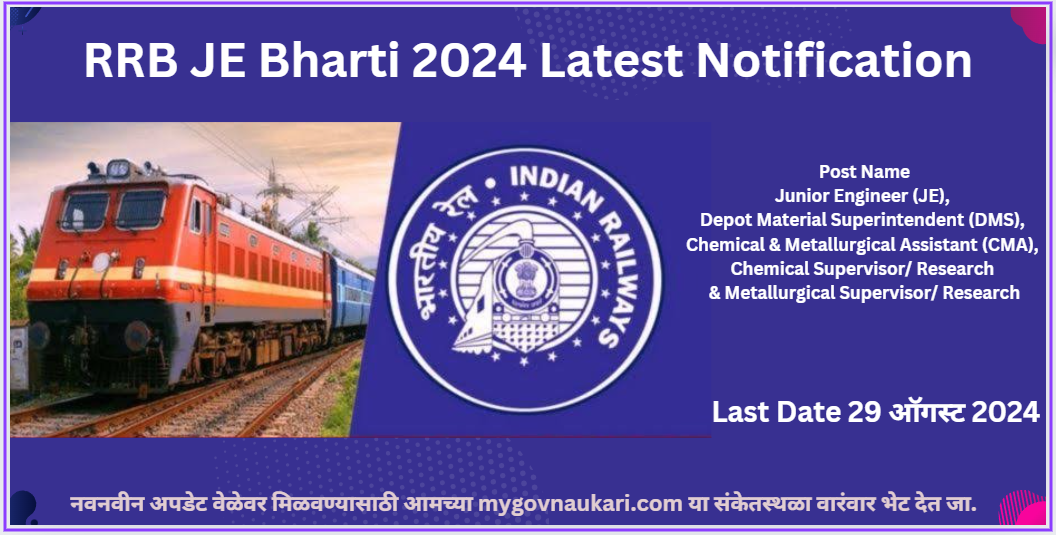 RRB JE Bharti 2024 Latest Notification